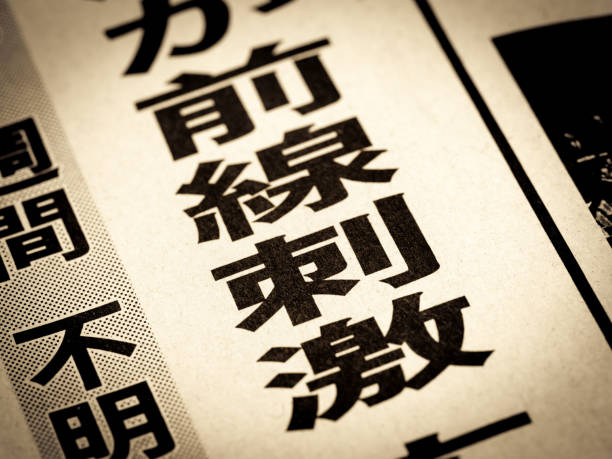 istock A news headline written in Japanese as 