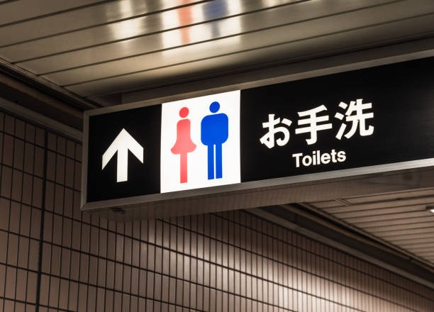 Toilet sign in Japanese and English A female and male symbol next to the Japanese for 'rest room', and the word 'toilet' in English. toilet sign in japanese style stock pictures, royalty-free photos & images
