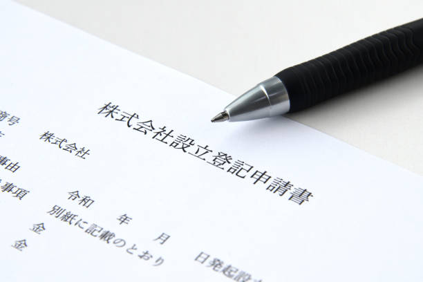 istock Japanese document for building new company 1501060276