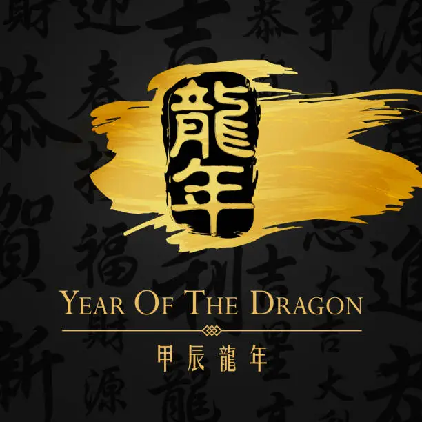 Vector illustration of Year Of The Dragon Golden Stamp Chop