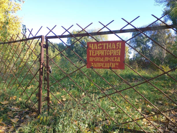 istock gate with a sign about the prohibition of passage to private territory 1503789028