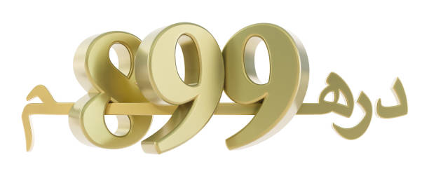 istock gold eight hundred ninety nine dirahms, United Arab Emirates dirham, moroccan dirham, 899 dh 1505945300