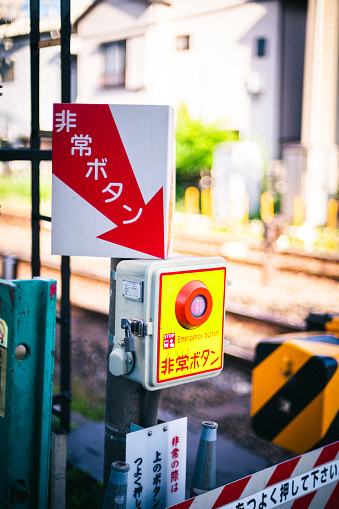 An emergency stop button installed at a private railway crossing in downtown Tokyo.