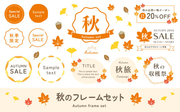 Clip art set of autumn frame and plant. Autumn leaves, maple, ginkgo, fallen leaves, cute autumn material. Orange title heading, vector decoration. Vector data is CMYK color, JPG or PNG data is RGB color. material design icon set stock illustrations
