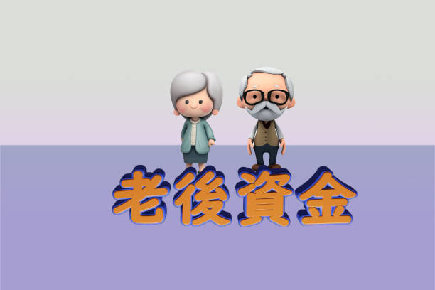 istock Preparing to save money to enjoy retirement. 1529690421