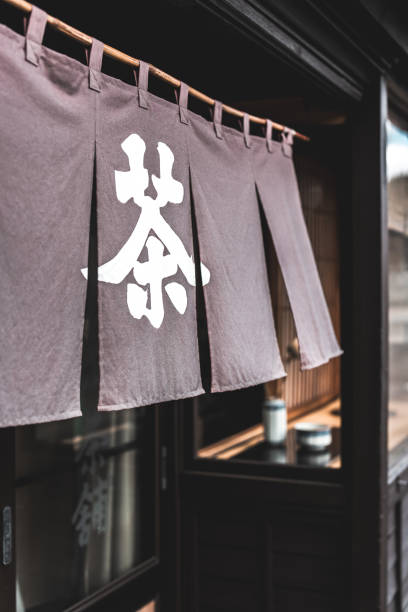 istock Traditional Japanese fabric curtain 1531228157
