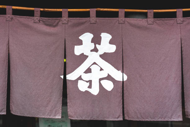 伝統的な日本の生地のカーテン