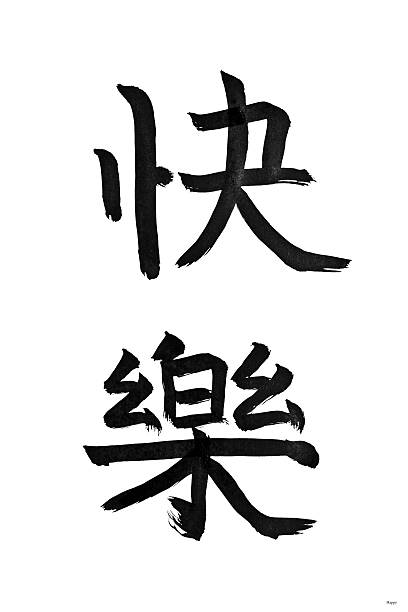 istock Happy...  Chinese Calligraphy on white paper 153505471