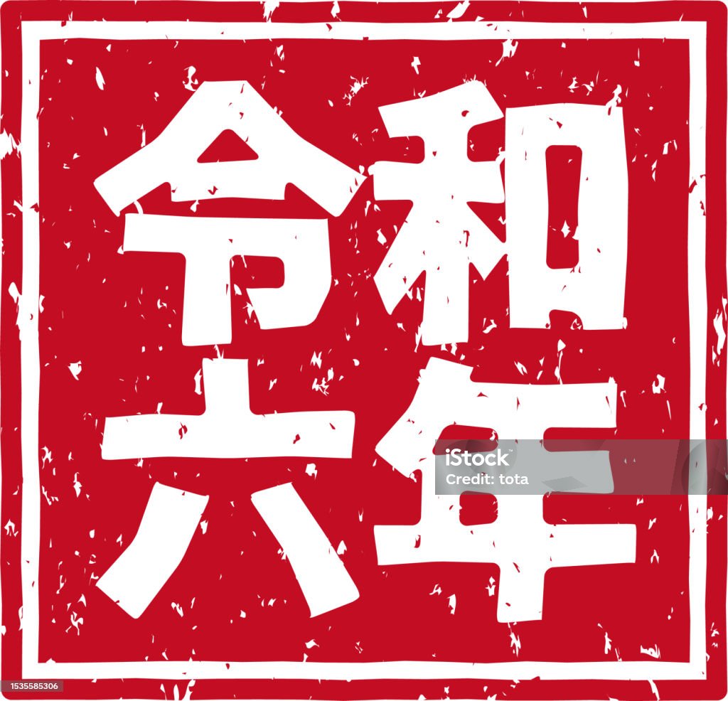 How To Say 2024 In Japanese Sada Wilona How To Say 2024 In Japanese Sada Wilona