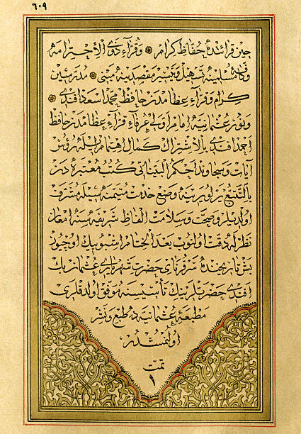 istock Kouran page with  traditional ornaments 153697745