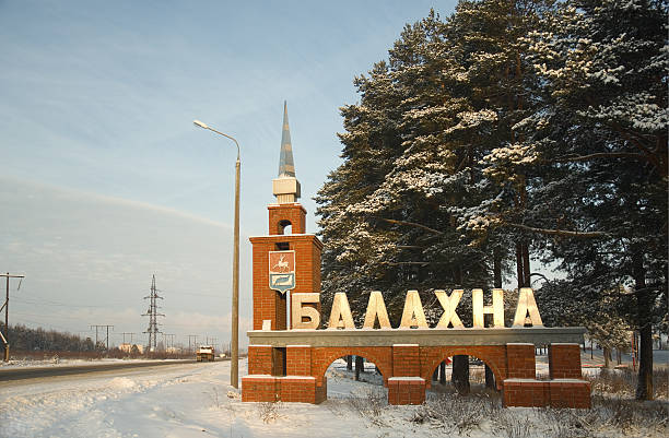 Balakhna. Sign on a road