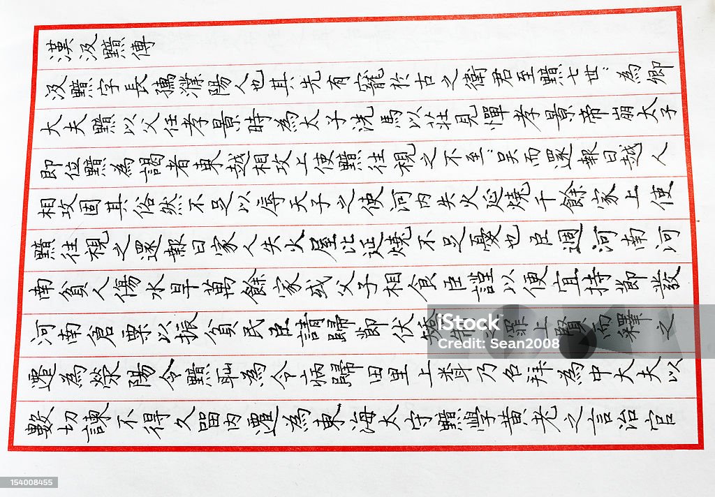 Chinese Character Handwriting This is my handwriting by pen. The content of handwriting is from the history book of  Shih chi. It is about the biography of Ji an in Han dynasty. Biography Stock Photo