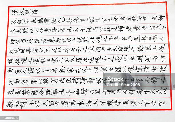 Chinese Character Handwriting Stock Photo - Download Image Now - Biography, Black Color, Chinese Language