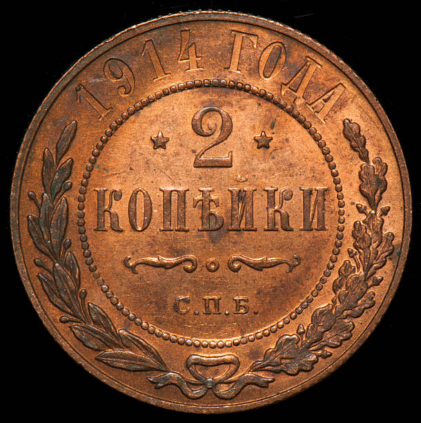 istock Russian Copper Coin 2 Kopek 1914 154118663
