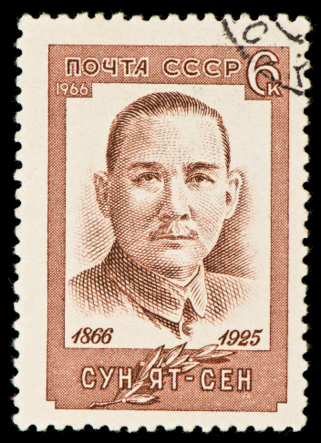 Soviet postage stamp dedicated to Sun Yat-sen, a Chinese revolutionary and first president and founding father of the Republic of China (\
