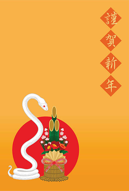 японский new year's card: белая змея и сосна украшения - kanji chinese zodiac sign astrology sign snake stock illustrations