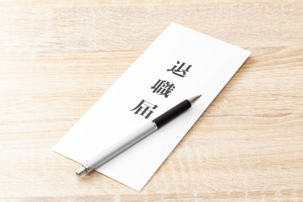 istock A resignation letter on the desk. 1554915338