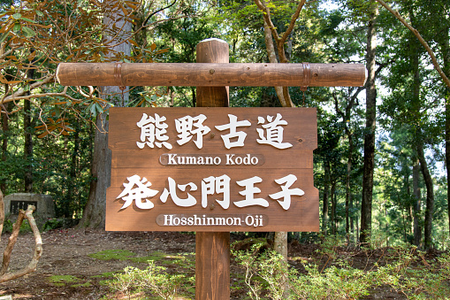 Tanabe, Wakayama,  Japan- 4 April 2023; Wooden signs along Kumano Kodo pilgrimage trail also UNESCO heritage site indicating the Hosshinmon-oji Shinto shrine