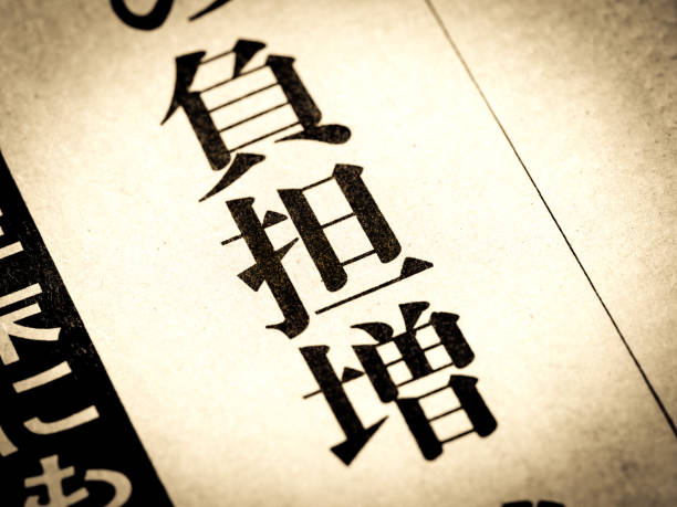 istock A news headline written in Japanese that reads 