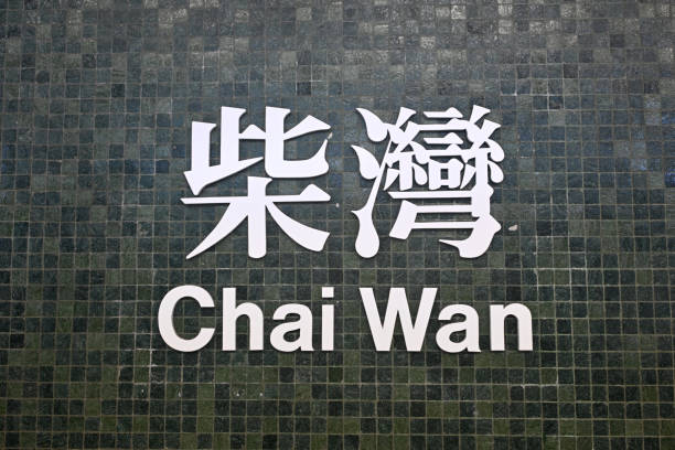 istock Chai Wan station,mtr in hong kong 1559561846