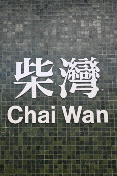 istock Chai Wan station,mtr in hong kong 1559561849