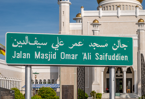 Exterior of the Omar Ali Saifuddin in Bandar Seri Begawan Brunei on the island of Borneo