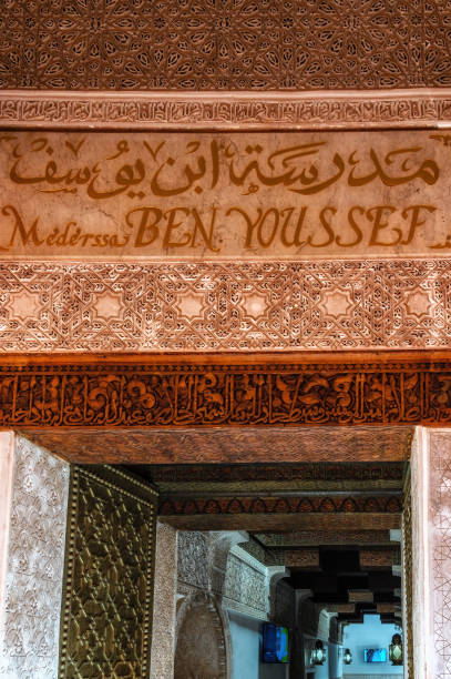 знак medersa ben youssef, марракеш, марокко - fountain courtyard tile wall стоковые фото и изображения