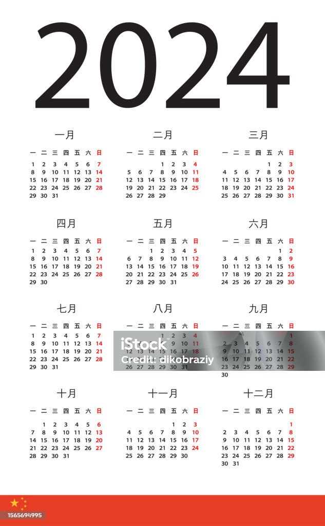 2025 Calendar Chinese Stock Vector Vector Illustration Chinese Version