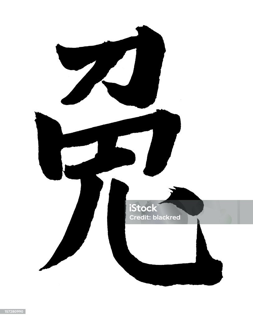 «Кролик "в Китайский знак зодиака - Стоковые фото Китайский язык роялти-фри