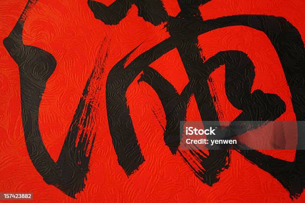 Foto de Caligrafia Chinesa Detalhe e mais fotos de stock de Escrita Chinesa - Escrita Chinesa, Papel, Ano Novo chinês