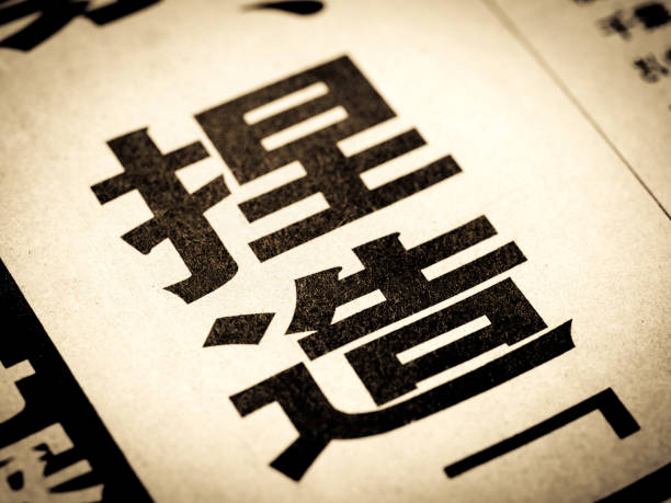istock A news headline that reads 'Fake' 1575307454