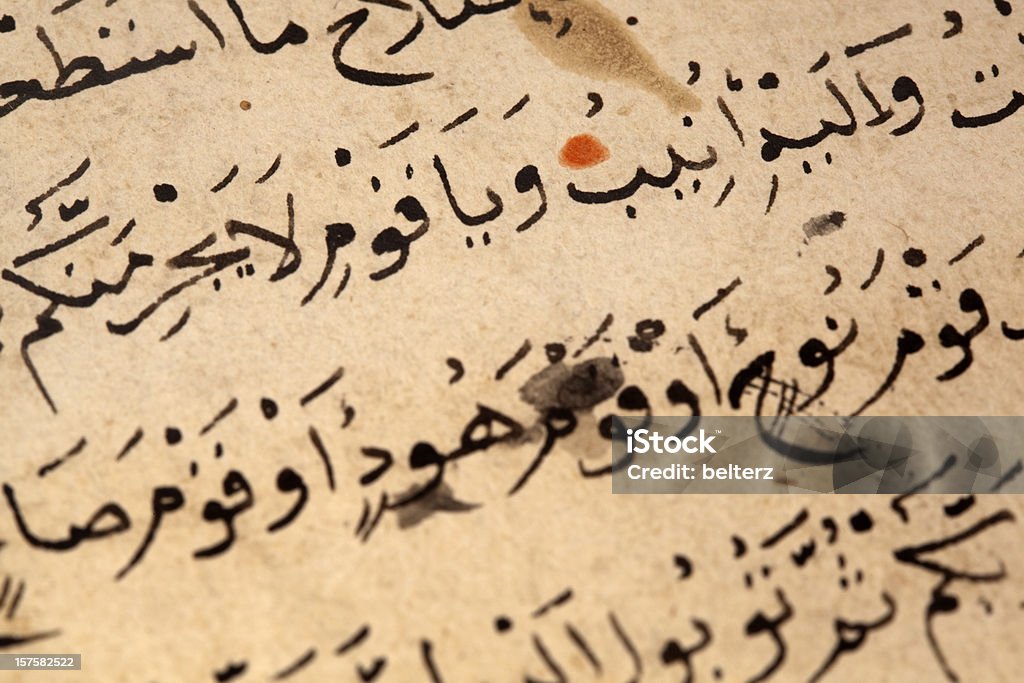 Koran text - Lizenzfrei Altertümlich Stock-Foto