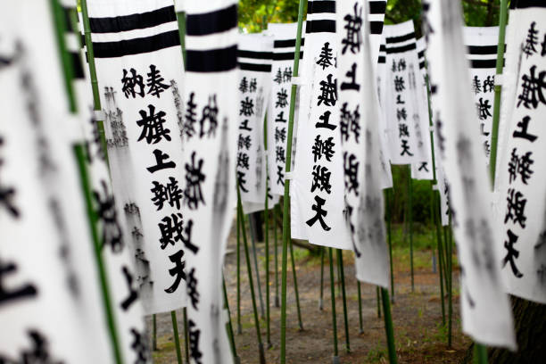 istock Prays on Flags in Tsurugaoka Hachimangu 157614000