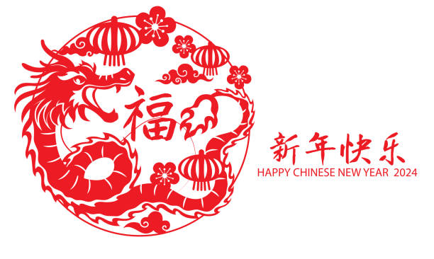 istock Chinese red paper cutting style dragon luck charm 1576404204