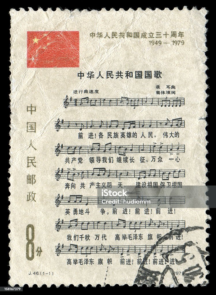 China national anthem Notenblatt (XXXL - Lizenzfrei Briefmarke Stock-Foto