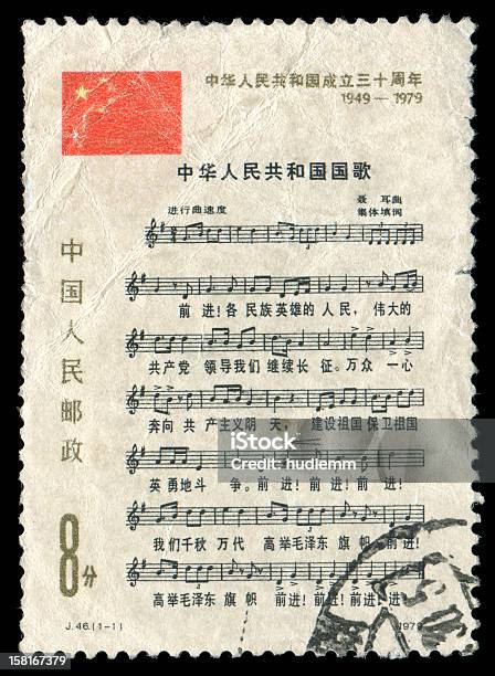 China National Anthem Notenblatt Xxxl Stockfoto und mehr Bilder von Briefmarke - Briefmarke, Chinesische Flagge, 1979