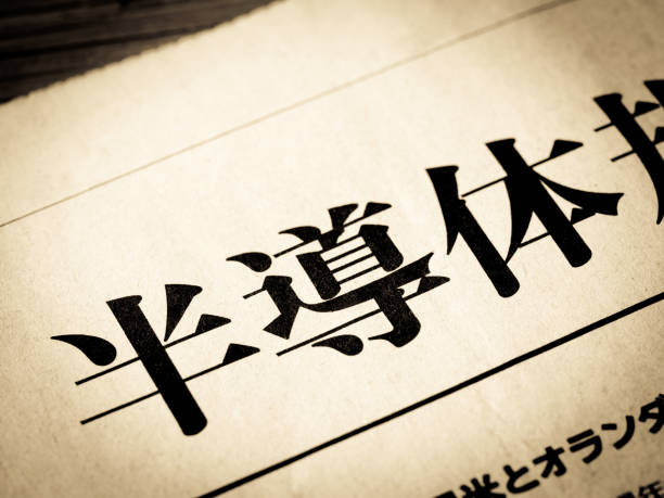 istock A news headline that says 'semiconductors' 1582528582