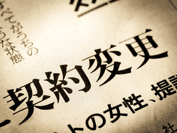 istock A news headline that reads 'Contract Modification' 1582529020