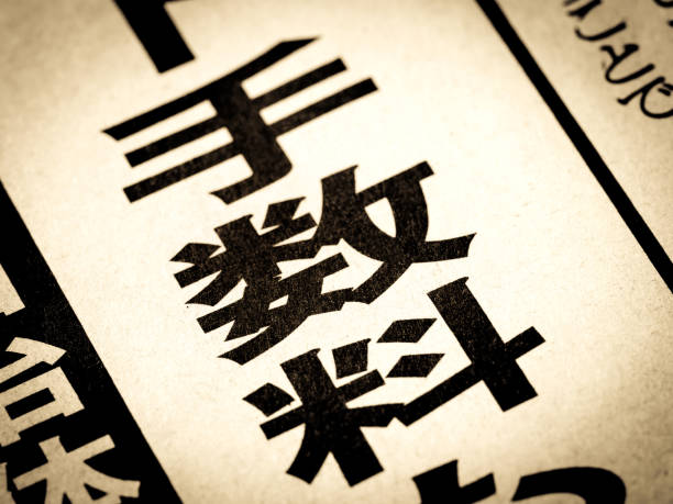 istock News headlines written in Japanese as 