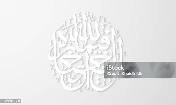 Arabic Text Image Arabic Calligraphy Text Stock Illustration - Download Image Now ...