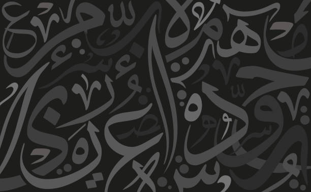 zufällig wiederholte arabische kalligraphie-buchstaben. - arabische kalligraphie stock-grafiken, -clipart, -cartoons und -symbole