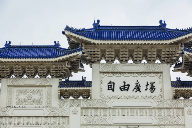 pailou della piazza della libertà a taipei, taiwan - national chiang kai shek memorial hall foto e immagini stock