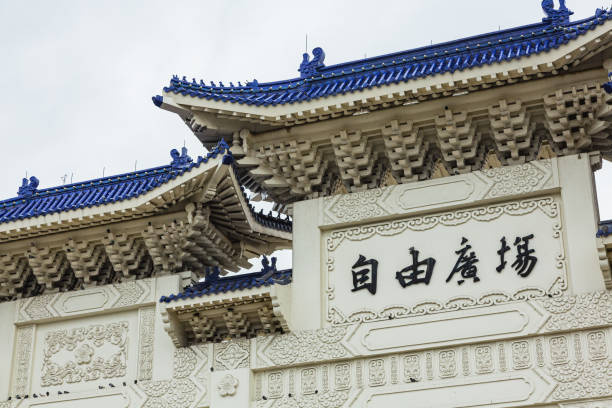 pailou della piazza della libertà a taipei, taiwan - national chiang kai shek memorial hall foto e immagini stock