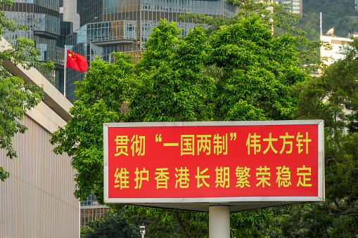 The sign near the Legislative Council Complex in Central, Hong Kong reads, \
