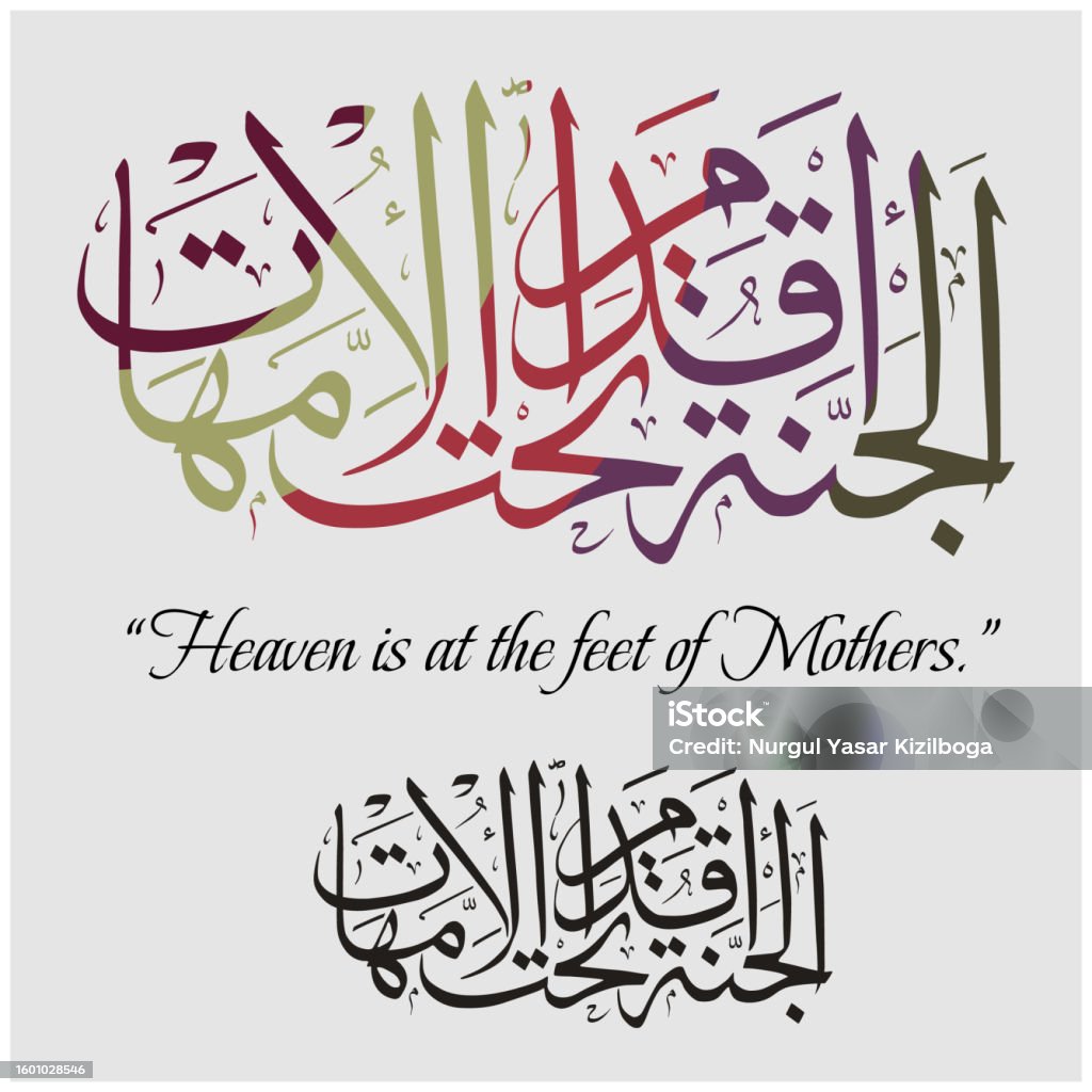Said Muammad Prophet Muhammad Said Stock Illustration - Download Image Now - Egypt ...