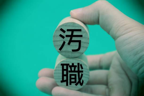 istock A person holding a building block that says Corruption 1607722188