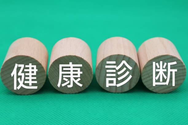 istock Blocks written as health checkup 1607800697
