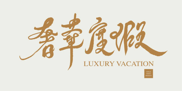 istock Luxury vacation travel advertising copy design, handwritten title design, golden, gorgeous adjective, travel material. 1610757361