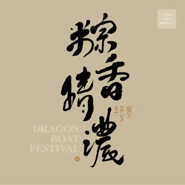 Vector illustration of Chinese font design: Dumplings on the Dragon Boat Festival are fragrant, Headline font design, Vector graphics