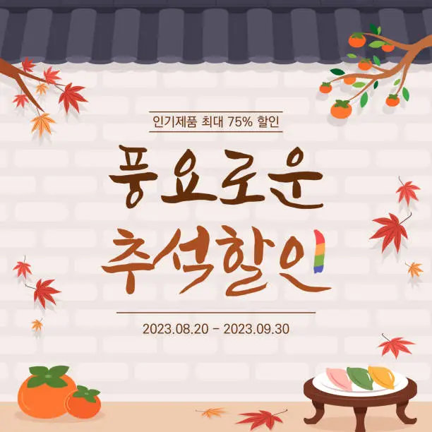 Vector illustration of Korean traditional holiday Chuseok event banner template design.